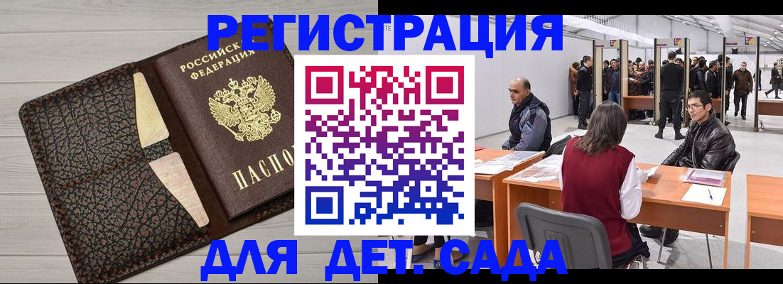 временная регистрация для всех в Пущино