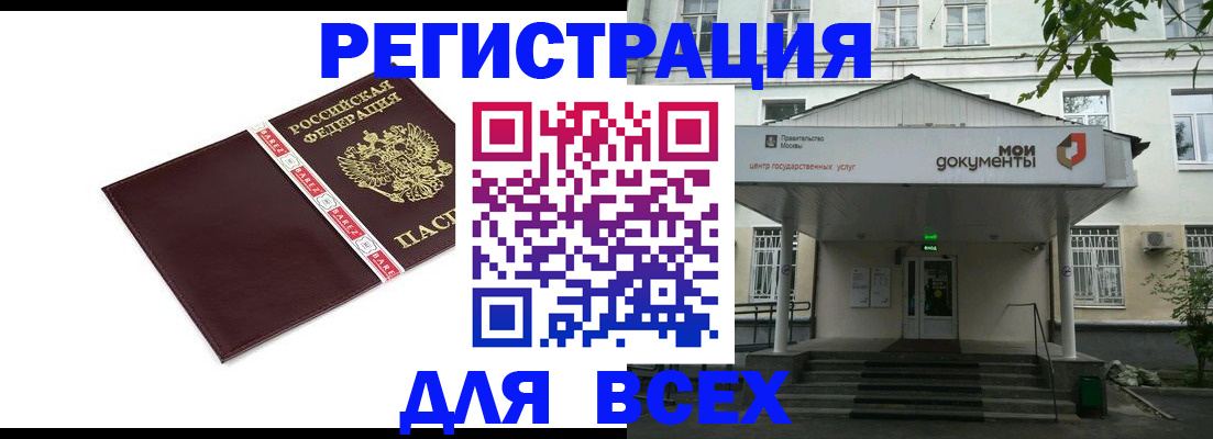 купить прописку в Пущино