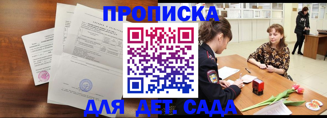 купить прописку в Пущино